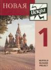 Novaya Students' book 1